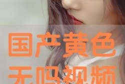 国产成人免费在线视频