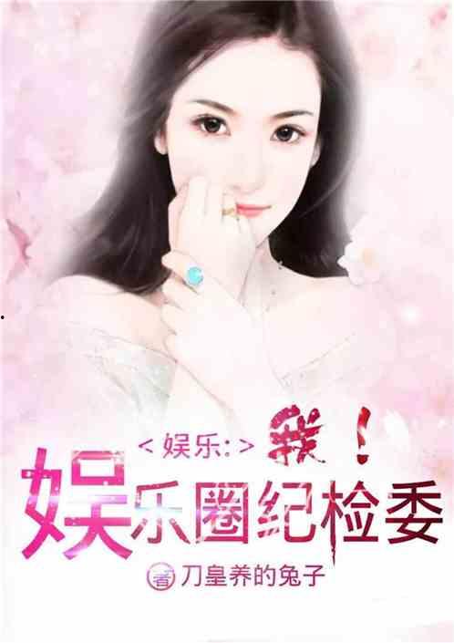 娱乐圈吃瓜爱好者小说免费阅读,瓜田里的甜蜜陷阱